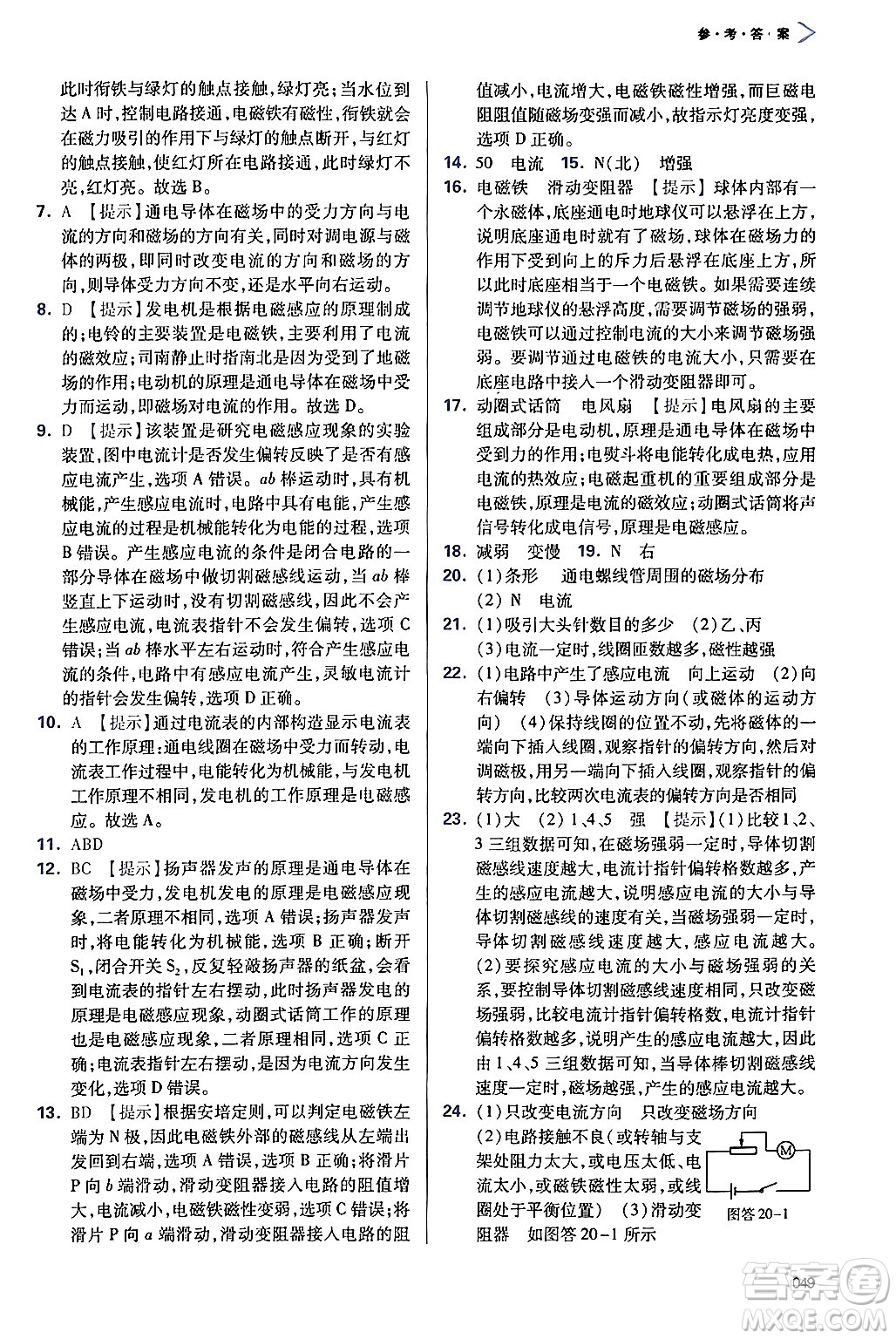天津教育出版社2025秋學(xué)習(xí)質(zhì)量監(jiān)測九年級物理全一冊人教版答案