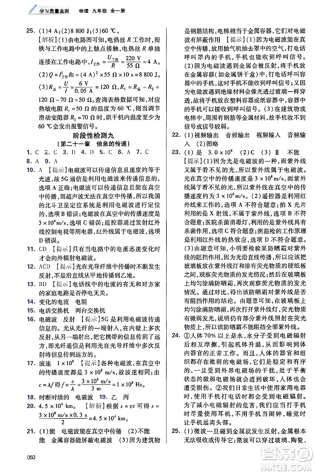 天津教育出版社2025秋學(xué)習(xí)質(zhì)量監(jiān)測九年級物理全一冊人教版答案
