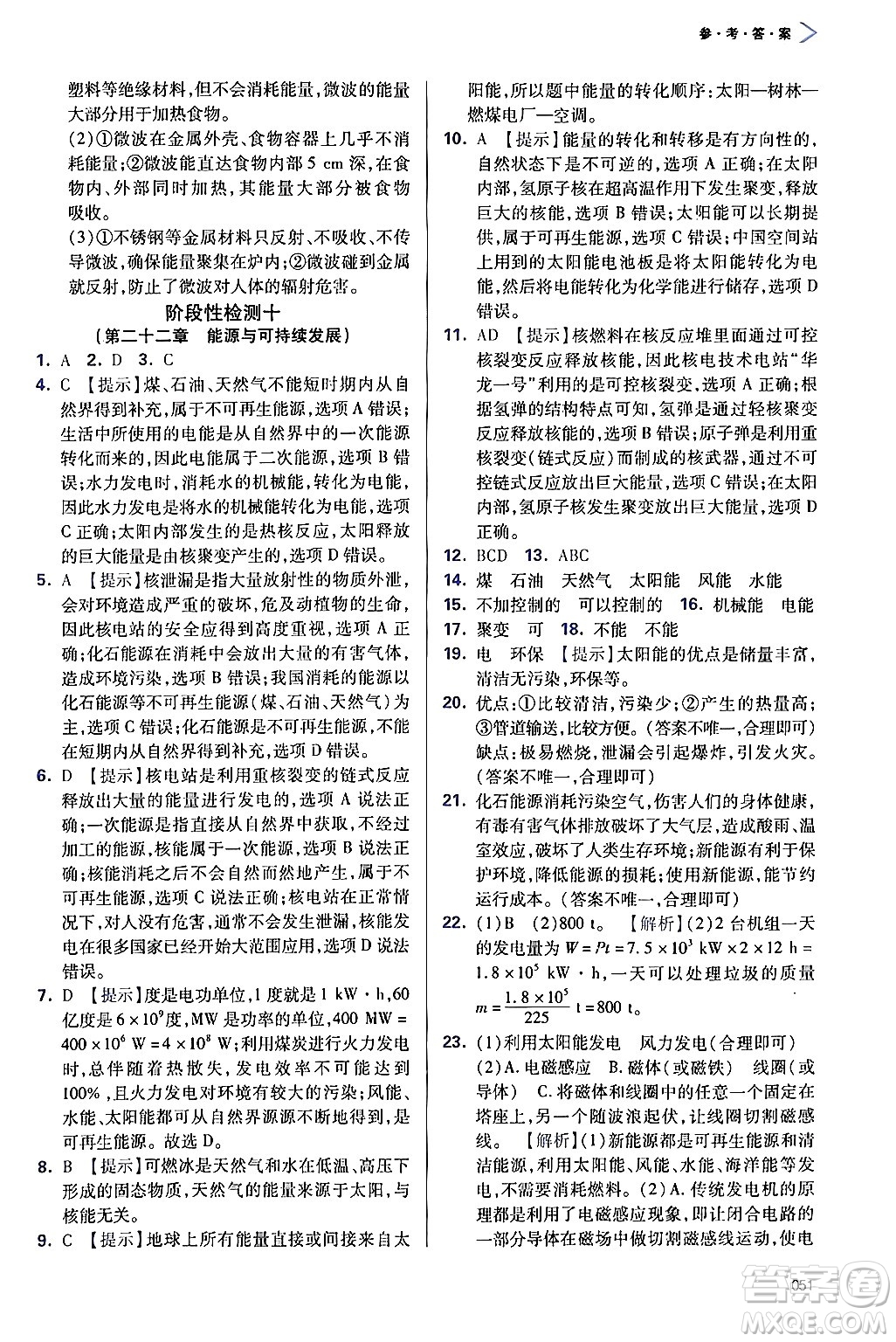 天津教育出版社2025秋學(xué)習(xí)質(zhì)量監(jiān)測九年級物理全一冊人教版答案