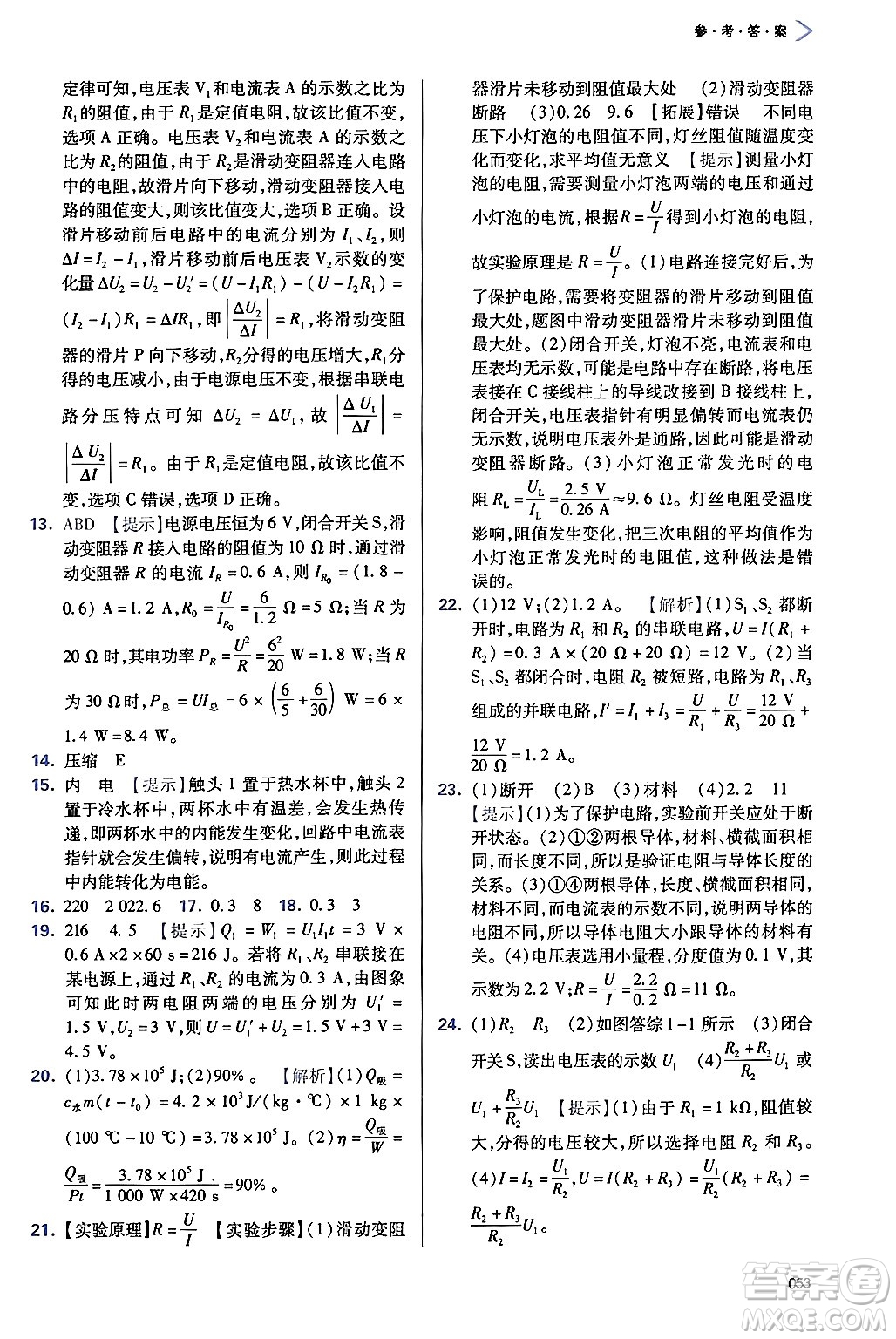 天津教育出版社2025秋學(xué)習(xí)質(zhì)量監(jiān)測九年級物理全一冊人教版答案