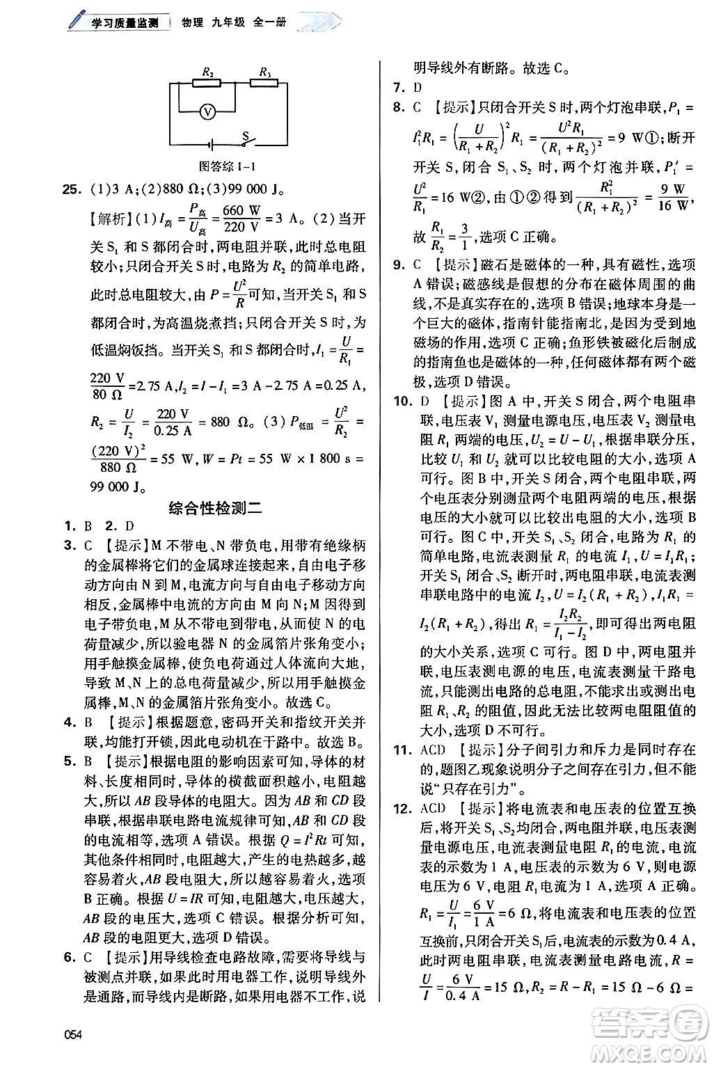 天津教育出版社2025秋學(xué)習(xí)質(zhì)量監(jiān)測九年級物理全一冊人教版答案