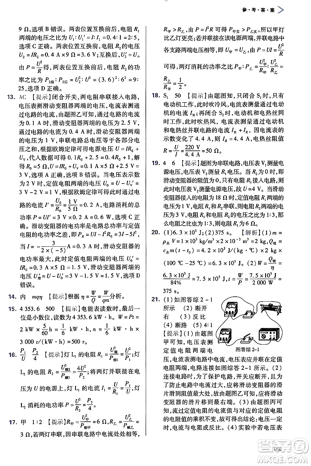 天津教育出版社2025秋學(xué)習(xí)質(zhì)量監(jiān)測九年級物理全一冊人教版答案