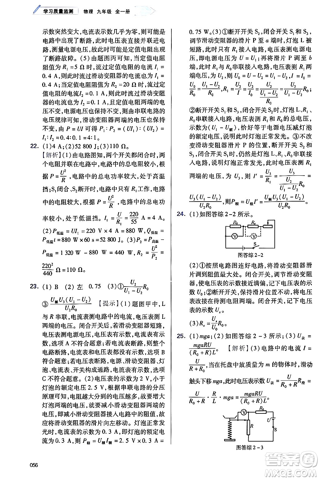 天津教育出版社2025秋學(xué)習(xí)質(zhì)量監(jiān)測九年級物理全一冊人教版答案