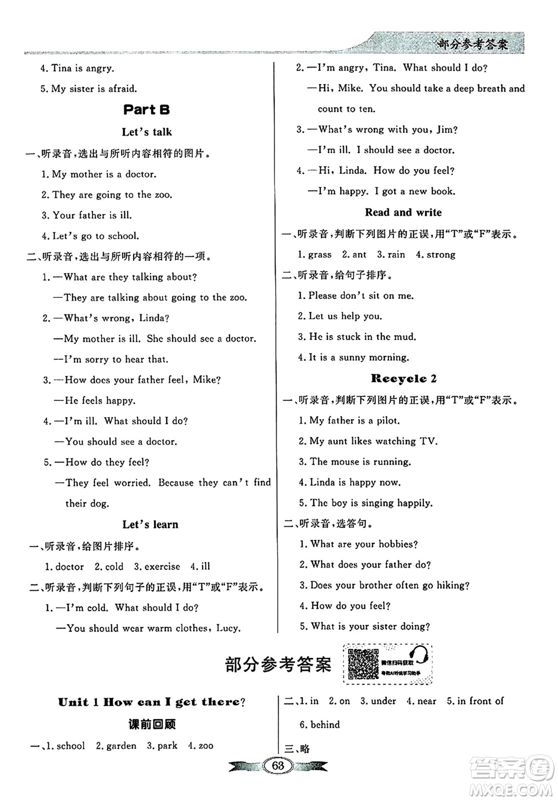 人民教育出版社2024年秋同步導(dǎo)學(xué)與優(yōu)化訓(xùn)練六年級(jí)英語上冊人教PEP版答案