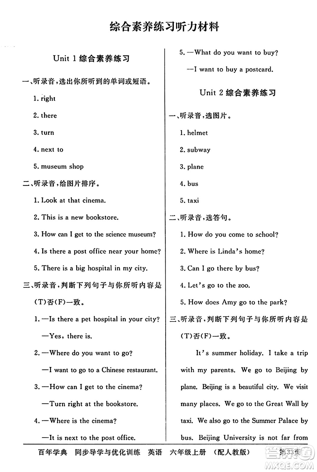 人民教育出版社2024年秋同步導(dǎo)學(xué)與優(yōu)化訓(xùn)練六年級(jí)英語上冊人教PEP版答案