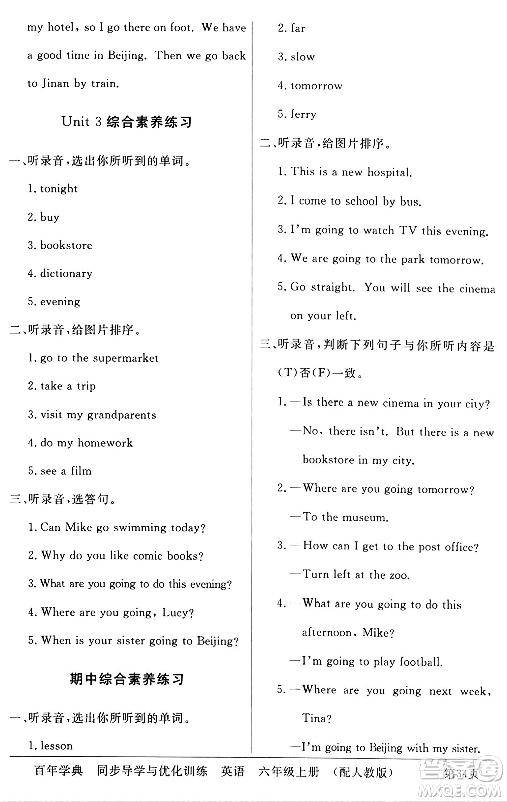 人民教育出版社2024年秋同步導(dǎo)學(xué)與優(yōu)化訓(xùn)練六年級(jí)英語上冊人教PEP版答案