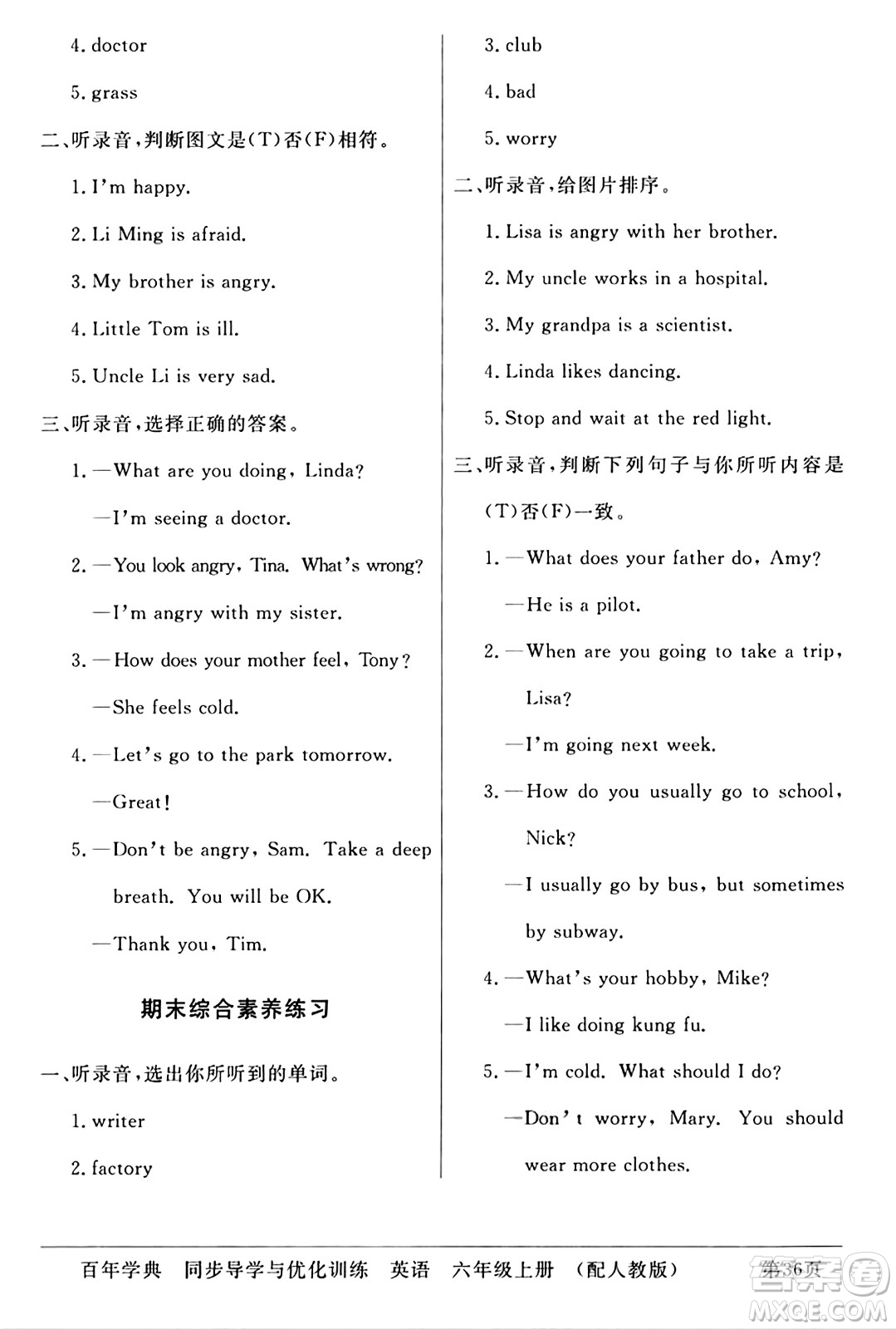 人民教育出版社2024年秋同步導(dǎo)學(xué)與優(yōu)化訓(xùn)練六年級(jí)英語上冊人教PEP版答案