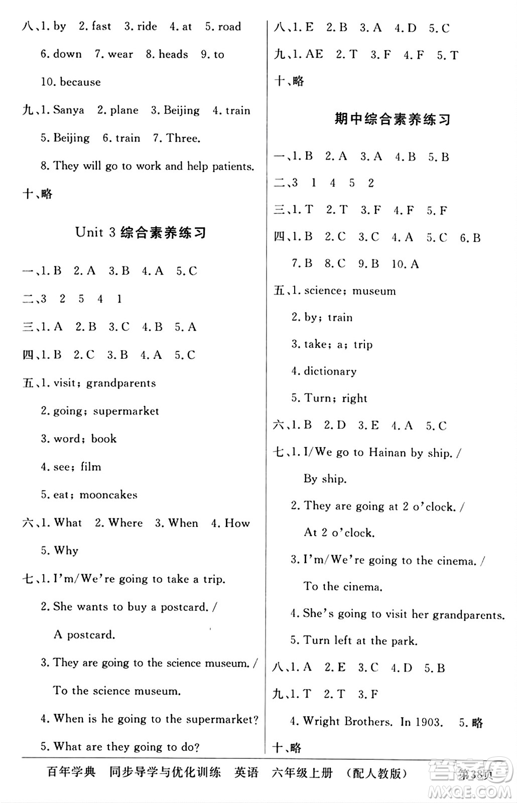 人民教育出版社2024年秋同步導(dǎo)學(xué)與優(yōu)化訓(xùn)練六年級(jí)英語上冊人教PEP版答案