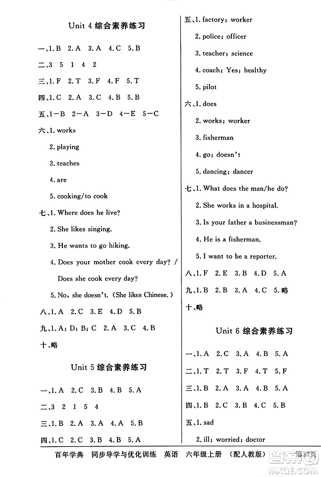 人民教育出版社2024年秋同步導(dǎo)學(xué)與優(yōu)化訓(xùn)練六年級(jí)英語上冊人教PEP版答案
