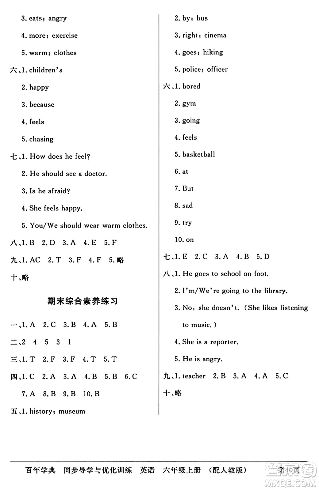 人民教育出版社2024年秋同步導(dǎo)學(xué)與優(yōu)化訓(xùn)練六年級(jí)英語上冊人教PEP版答案