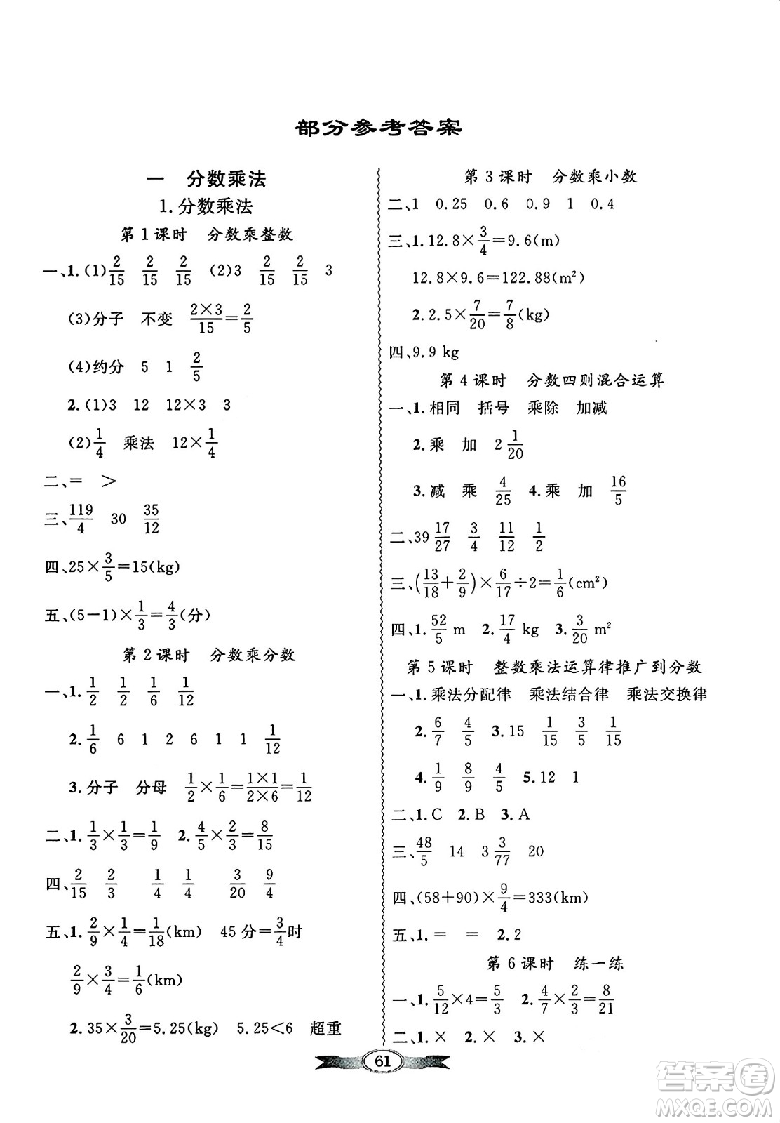 人民教育出版社2024年秋同步導(dǎo)學(xué)與優(yōu)化訓(xùn)練六年級(jí)數(shù)學(xué)上冊(cè)人教版答案