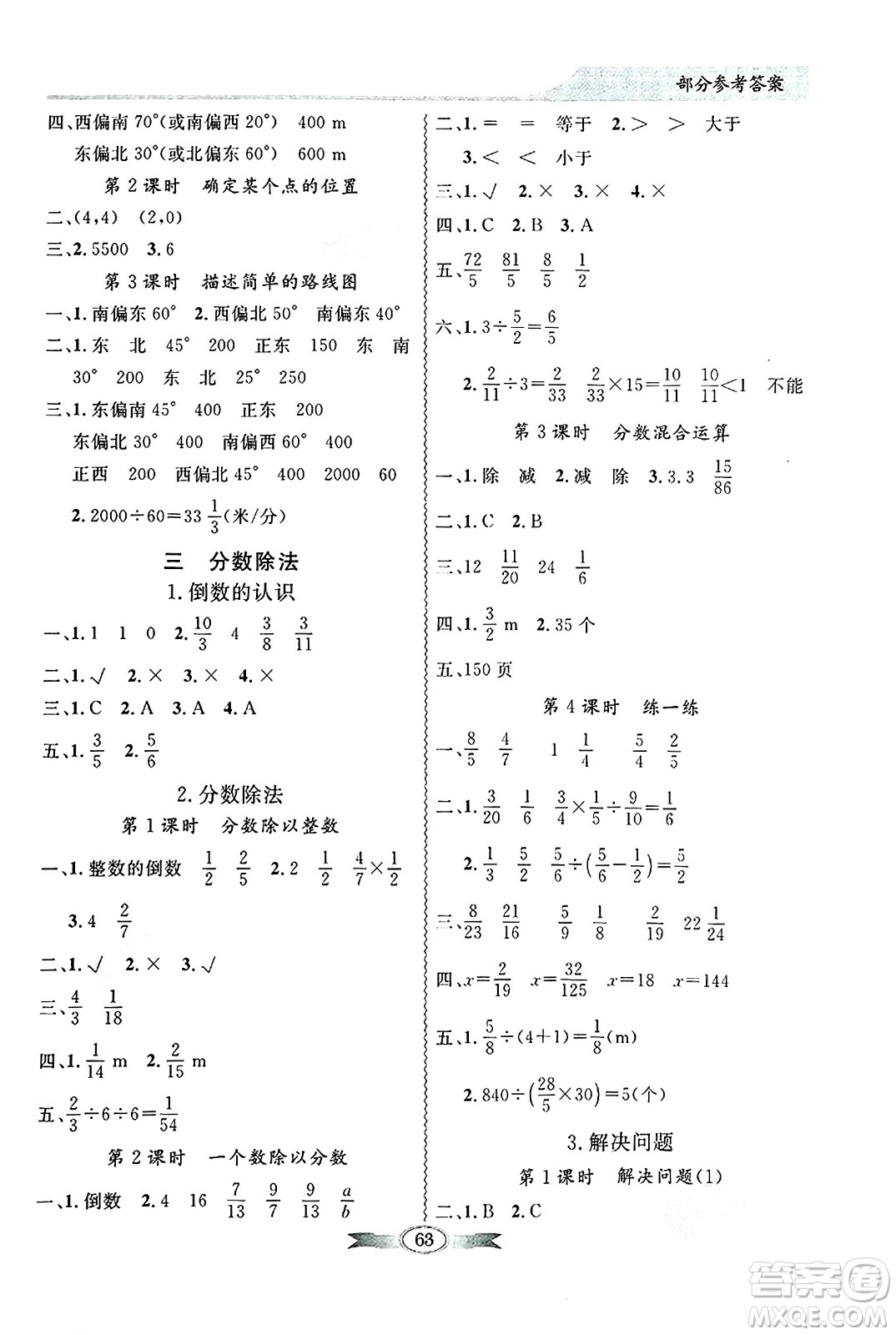 人民教育出版社2024年秋同步導(dǎo)學(xué)與優(yōu)化訓(xùn)練六年級(jí)數(shù)學(xué)上冊(cè)人教版答案
