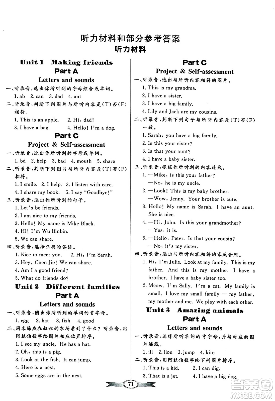 人民教育出版社2024年秋同步導(dǎo)學(xué)與優(yōu)化訓(xùn)練三年級英語上冊人教PEP版答案