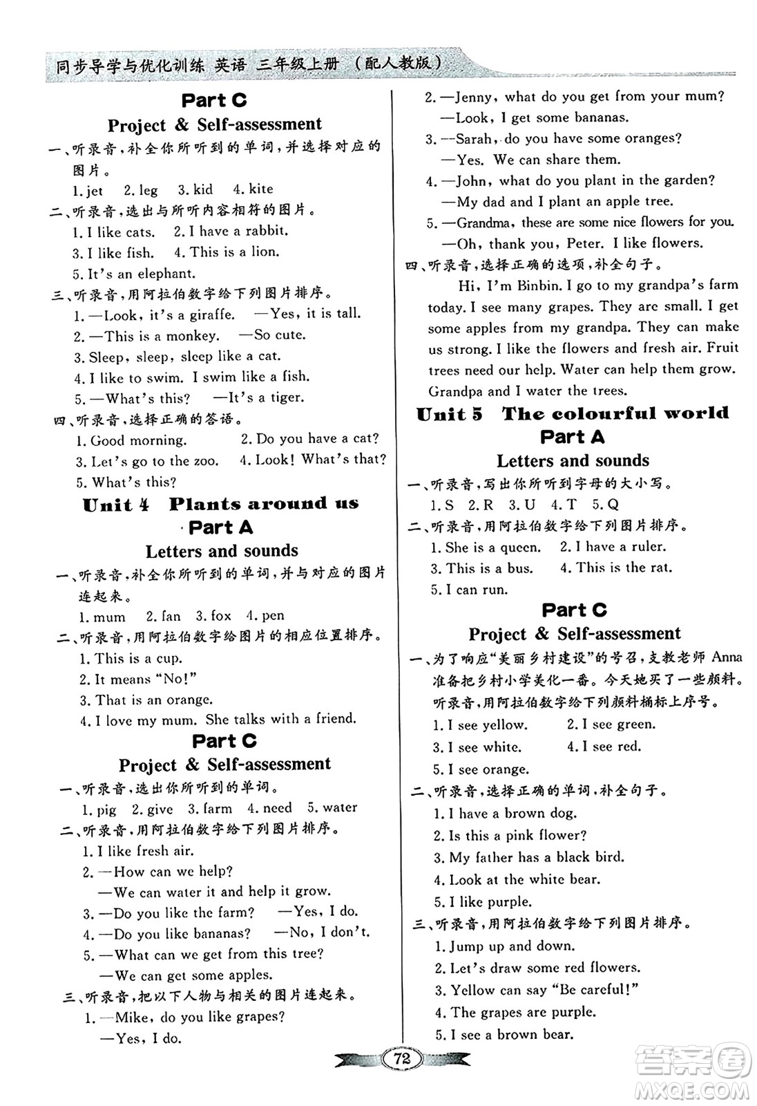 人民教育出版社2024年秋同步導(dǎo)學(xué)與優(yōu)化訓(xùn)練三年級英語上冊人教PEP版答案