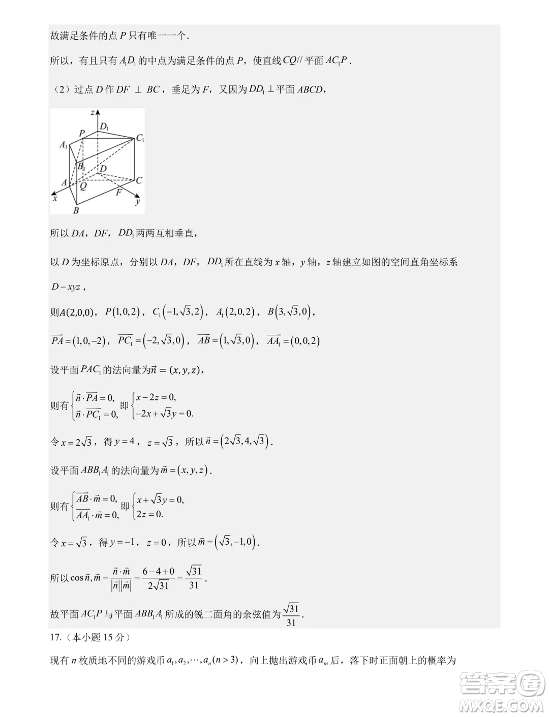 湖北省部分州市2025屆高三9月月考聯(lián)合測(cè)評(píng)數(shù)學(xué)試題答案