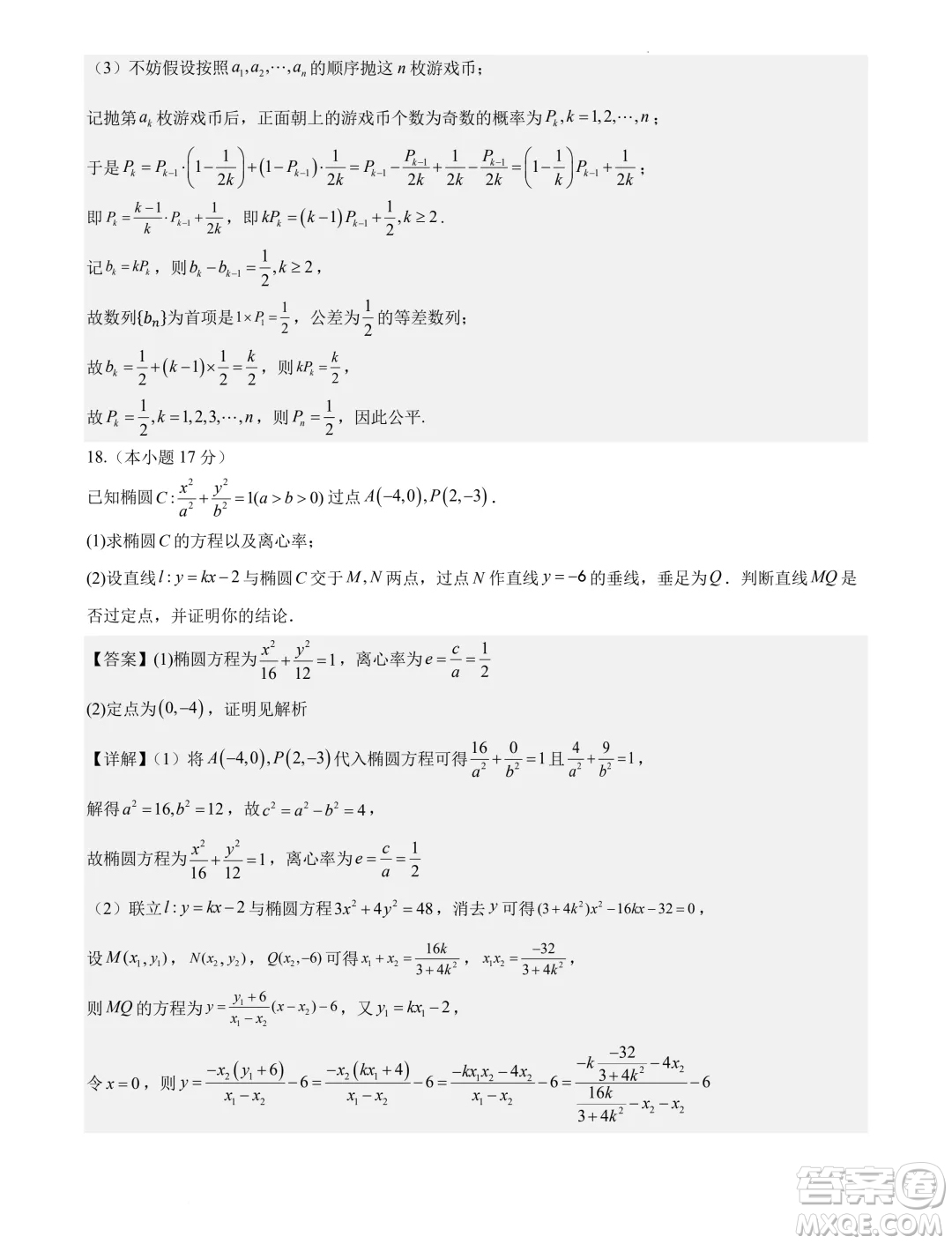 湖北省部分州市2025屆高三9月月考聯(lián)合測(cè)評(píng)數(shù)學(xué)試題答案