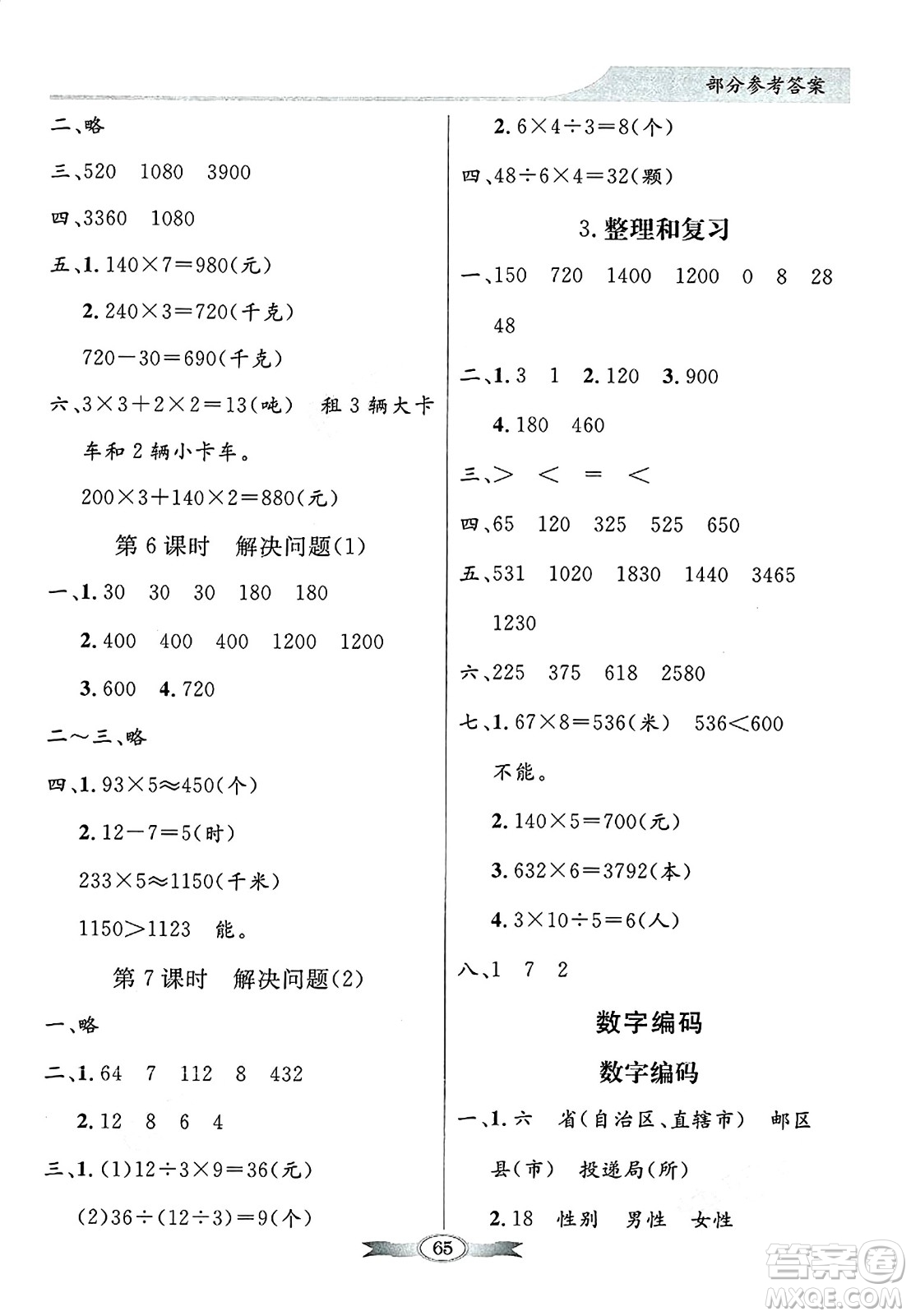 人民教育出版社2024年秋同步導(dǎo)學(xué)與優(yōu)化訓(xùn)練三年級(jí)數(shù)學(xué)上冊(cè)人教版答案