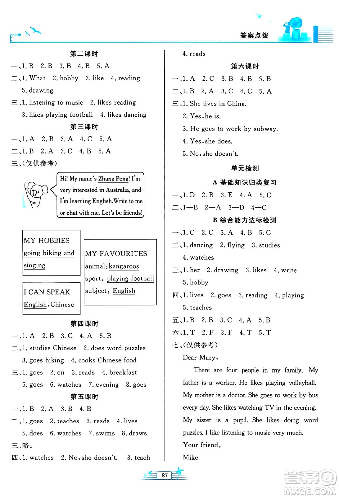 人民教育出版社2024年秋陽光課堂金牌練習(xí)冊六年級英語上冊人教PEP版答案
