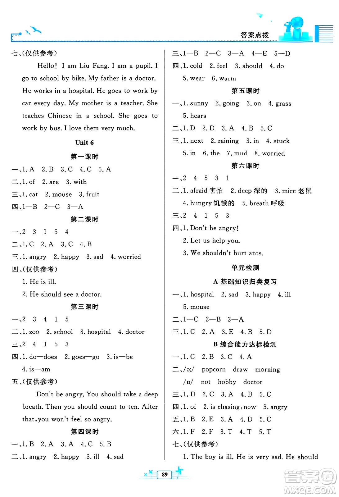 人民教育出版社2024年秋陽光課堂金牌練習(xí)冊六年級英語上冊人教PEP版答案