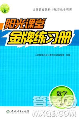 人民教育出版社2024年秋陽光課堂金牌練習冊六年級數(shù)學上冊人教版答案