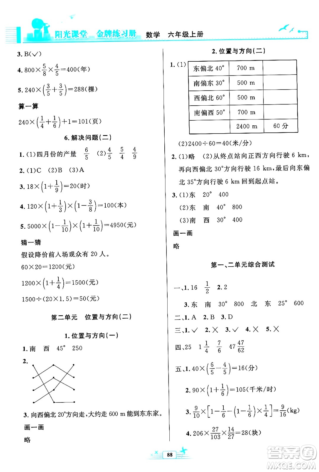 人民教育出版社2024年秋陽光課堂金牌練習冊六年級數(shù)學上冊人教版答案