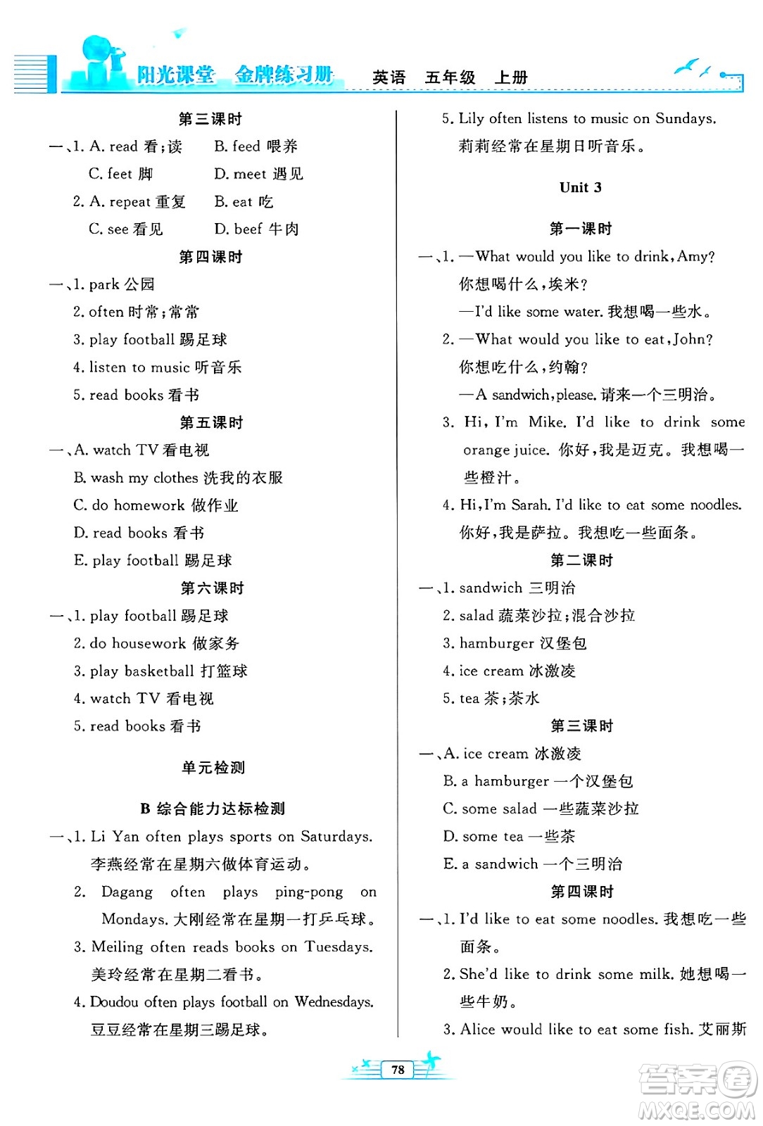 人民教育出版社2024年秋陽光課堂金牌練習(xí)冊五年級英語上冊人教PEP版答案