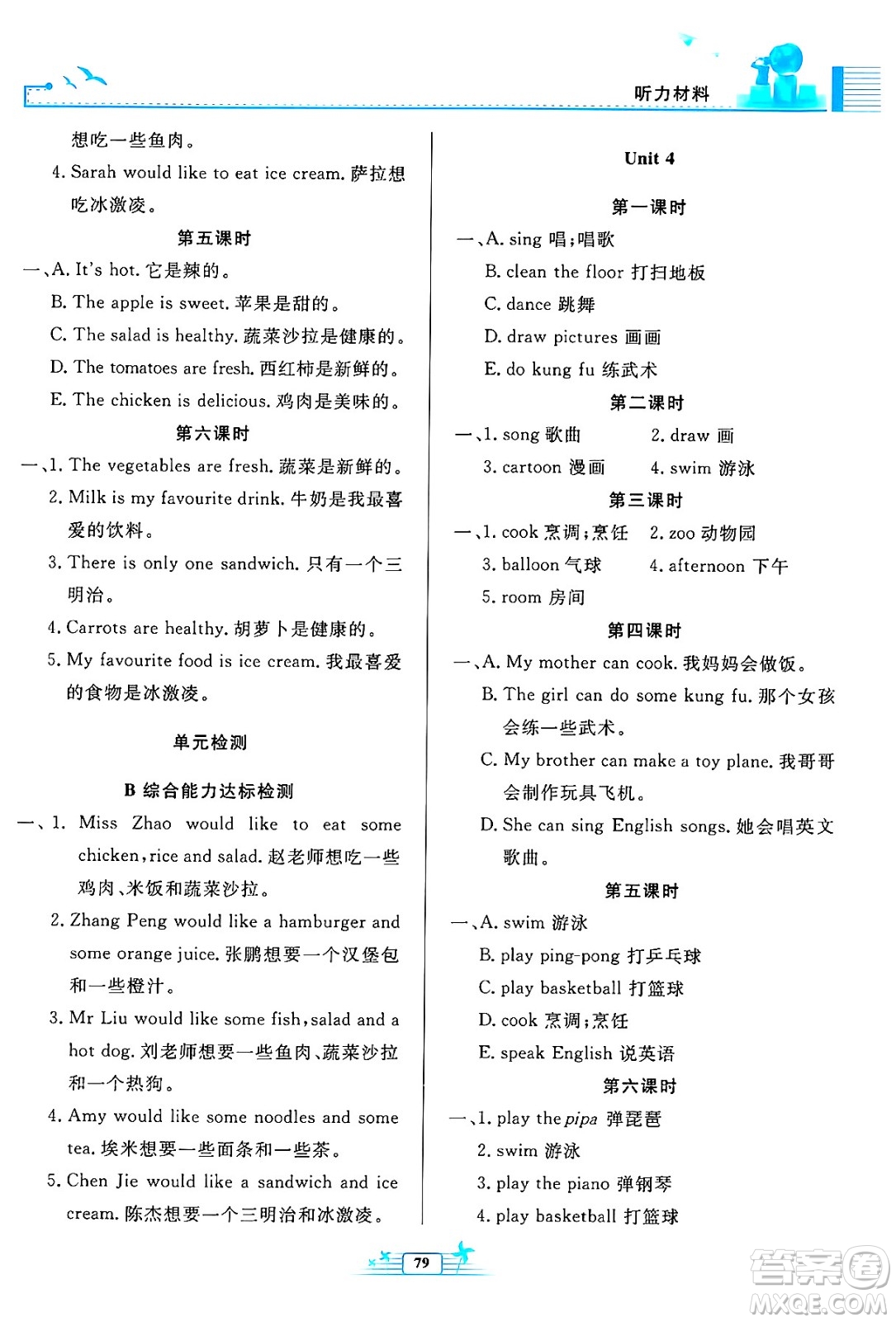 人民教育出版社2024年秋陽光課堂金牌練習(xí)冊五年級英語上冊人教PEP版答案