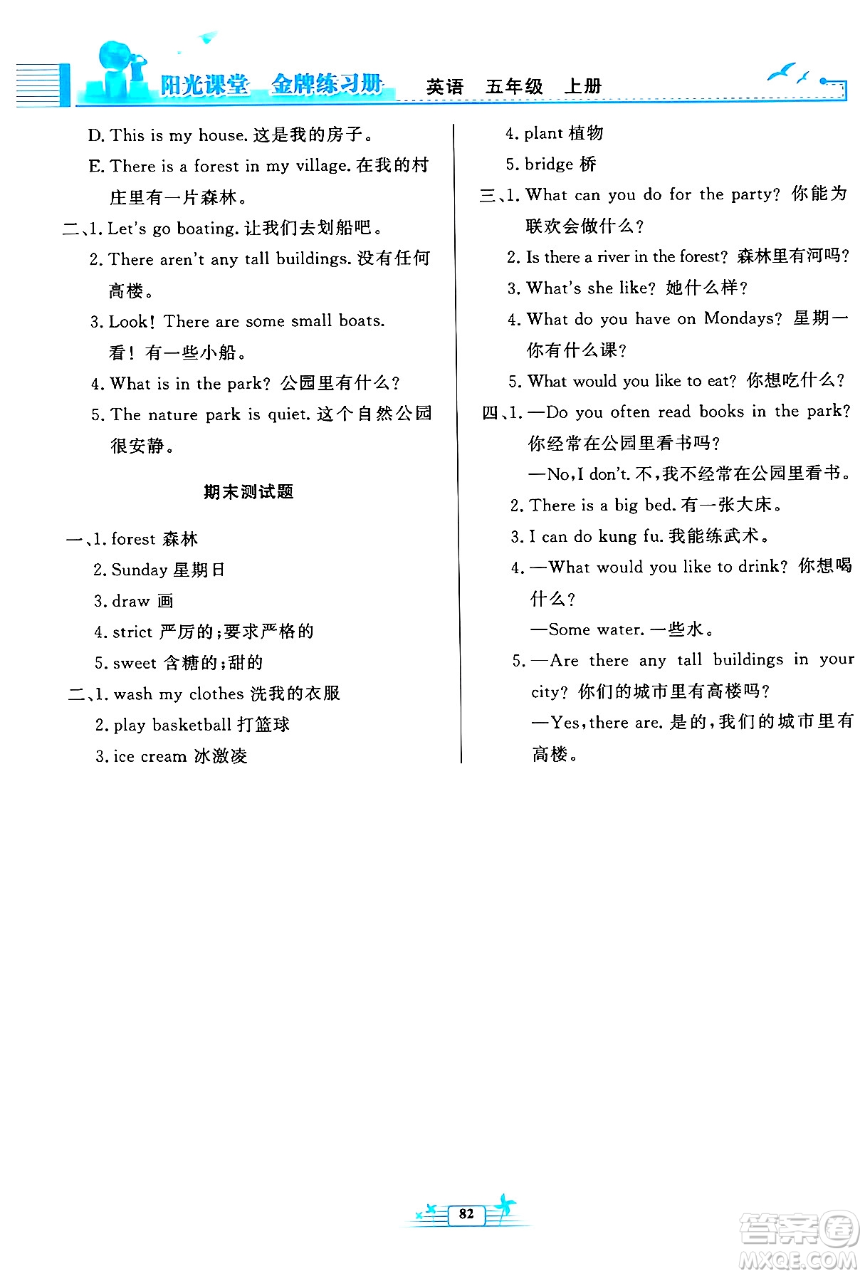 人民教育出版社2024年秋陽光課堂金牌練習(xí)冊五年級英語上冊人教PEP版答案