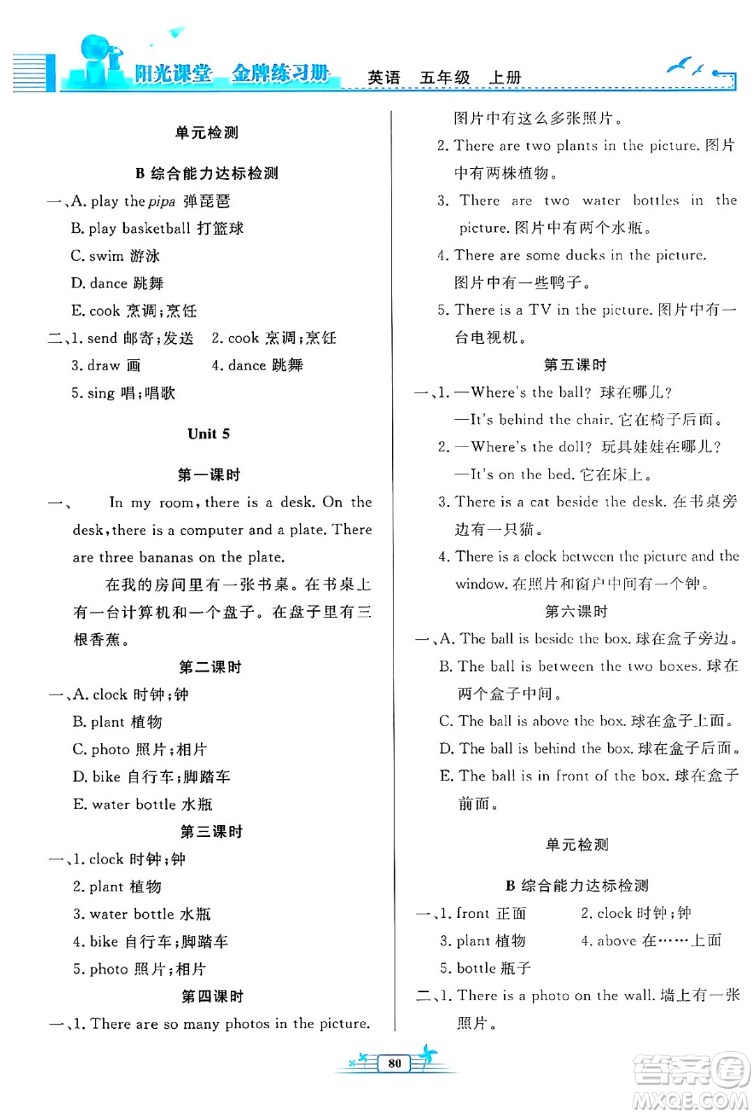 人民教育出版社2024年秋陽光課堂金牌練習(xí)冊五年級英語上冊人教PEP版答案