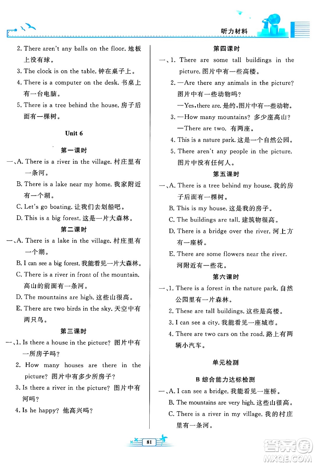 人民教育出版社2024年秋陽光課堂金牌練習(xí)冊五年級英語上冊人教PEP版答案