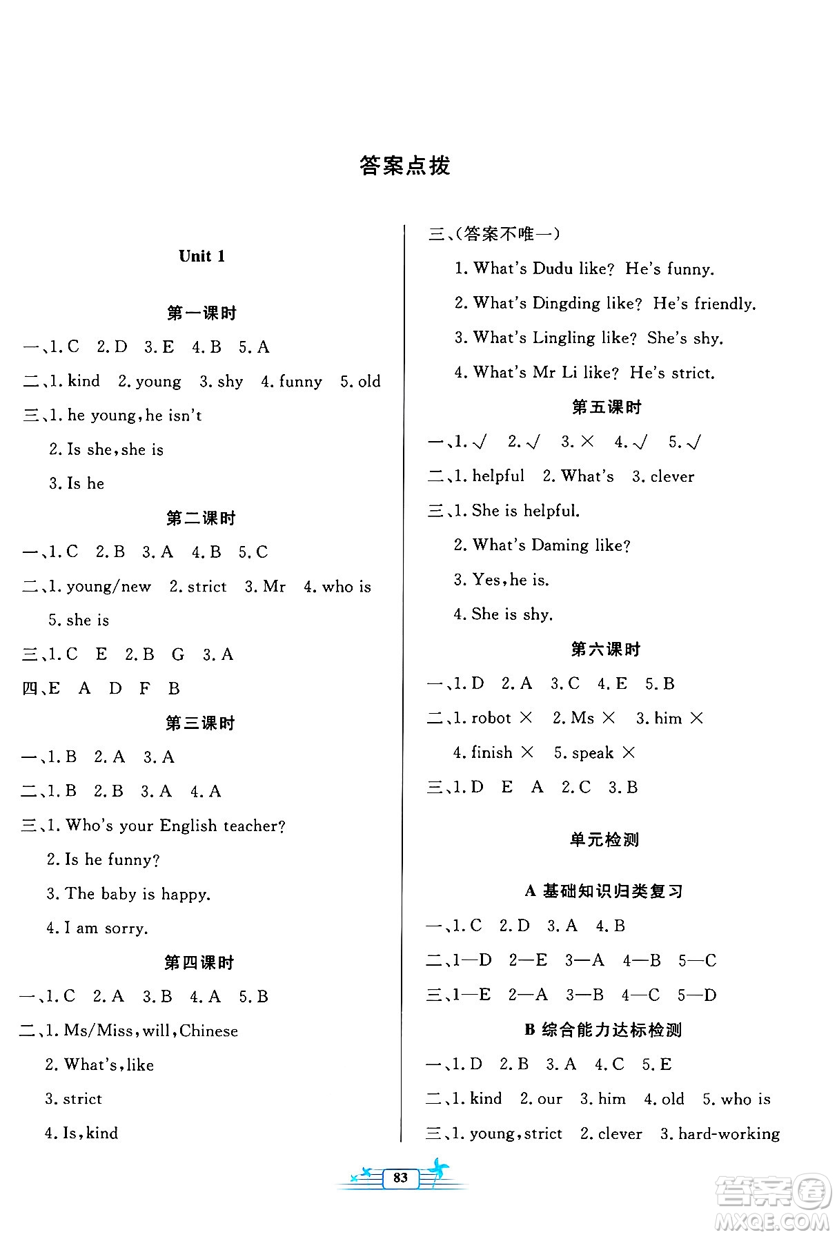 人民教育出版社2024年秋陽光課堂金牌練習(xí)冊五年級英語上冊人教PEP版答案