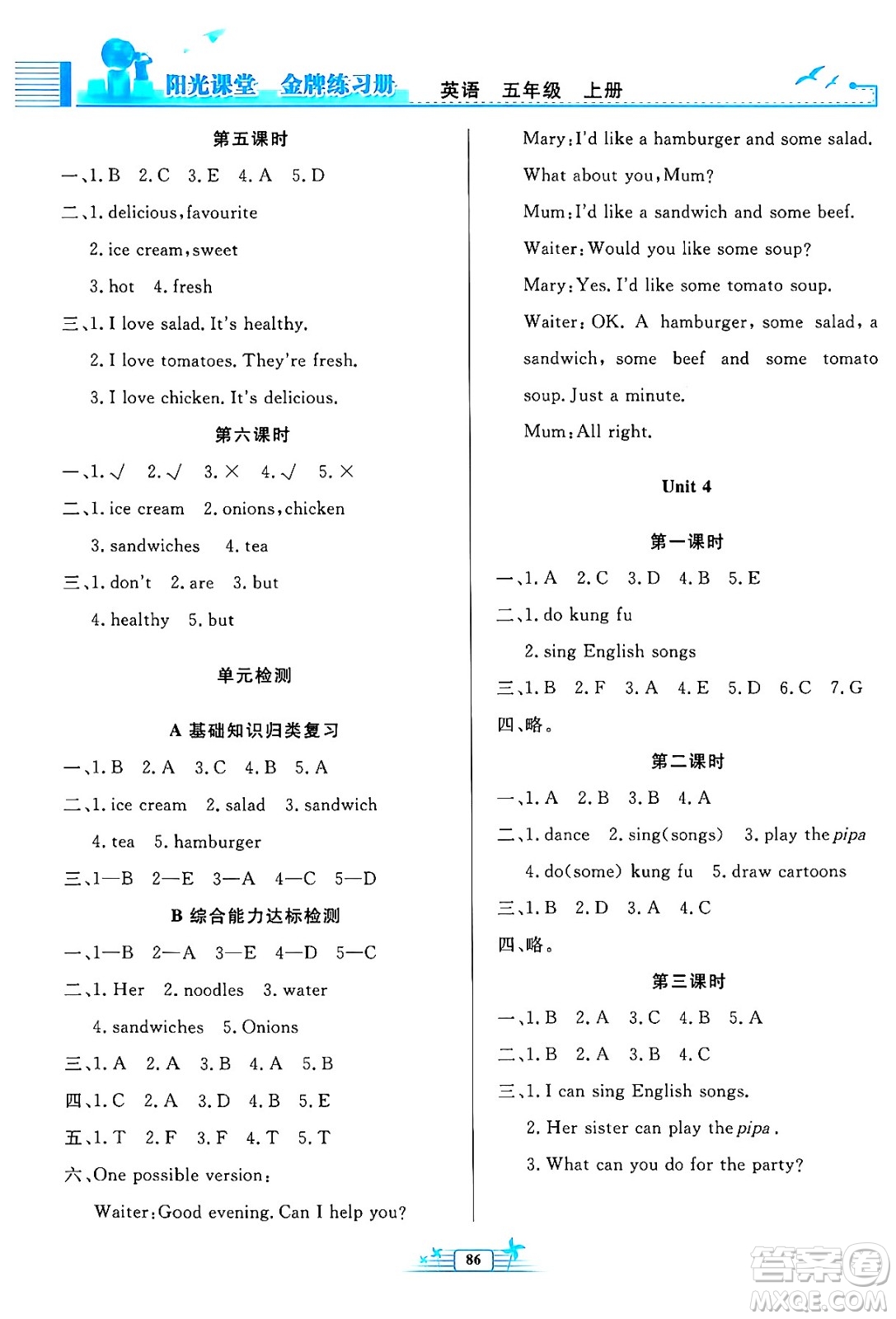 人民教育出版社2024年秋陽光課堂金牌練習(xí)冊五年級英語上冊人教PEP版答案