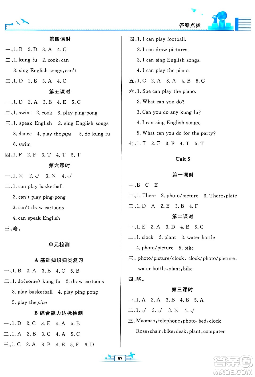 人民教育出版社2024年秋陽光課堂金牌練習(xí)冊五年級英語上冊人教PEP版答案