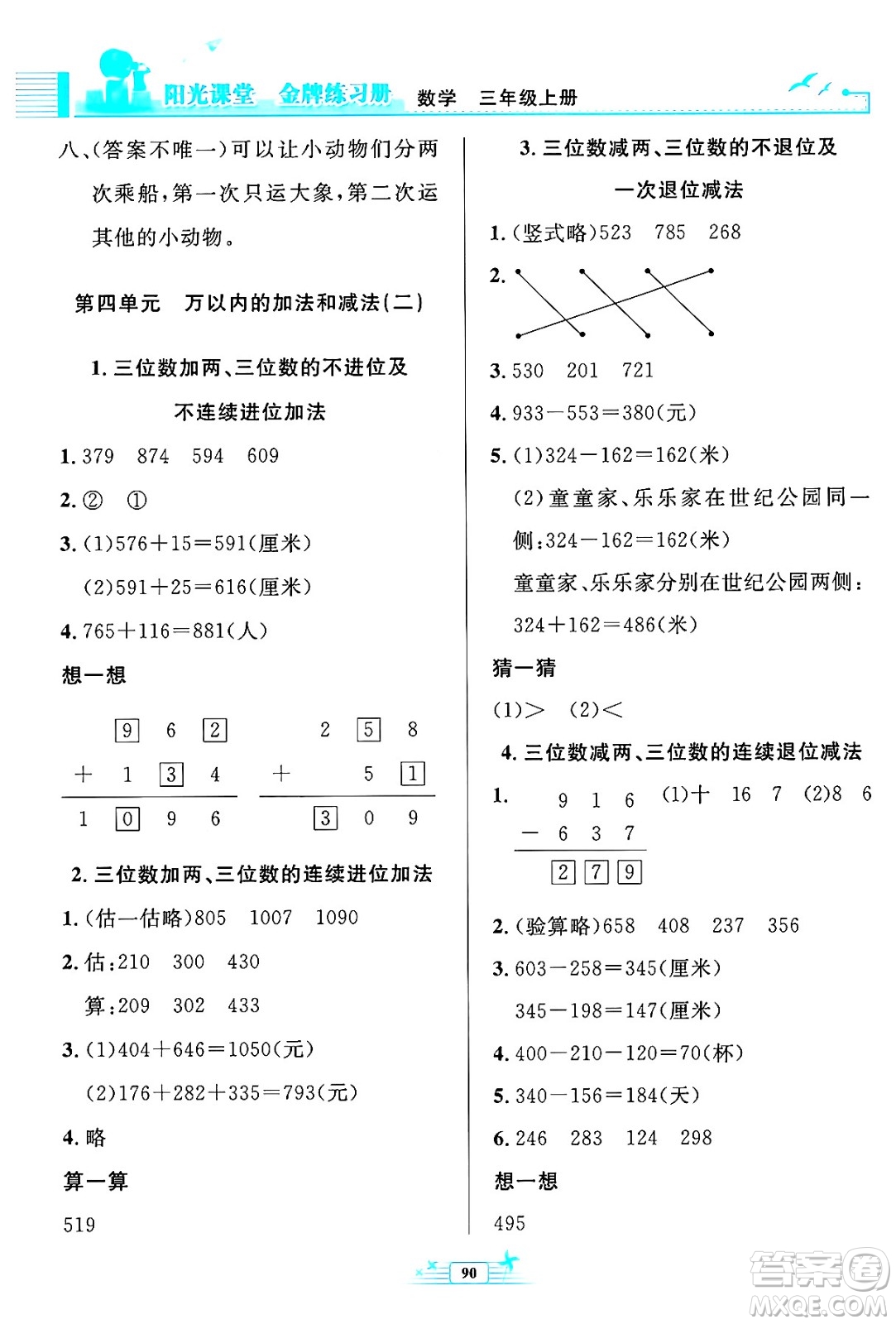 人民教育出版社2024年秋陽光課堂金牌練習(xí)冊三年級數(shù)學(xué)上冊人教版答案