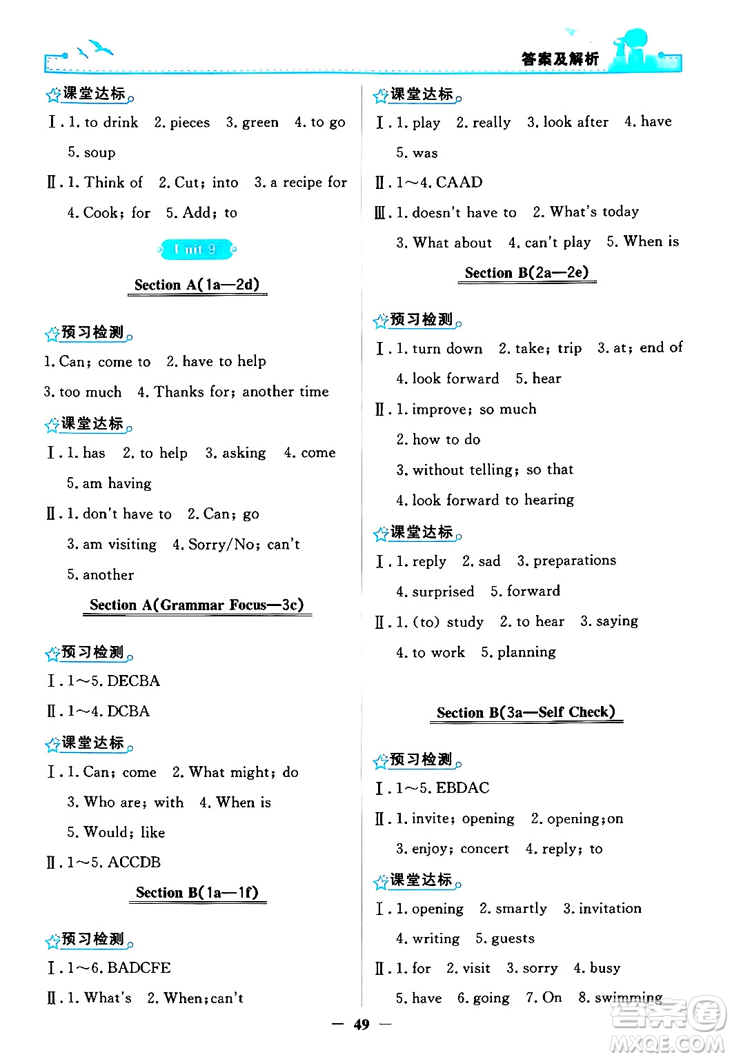 人民教育出版社2024年秋陽(yáng)光課堂金牌練習(xí)冊(cè)八年級(jí)英語(yǔ)上冊(cè)人教版答案