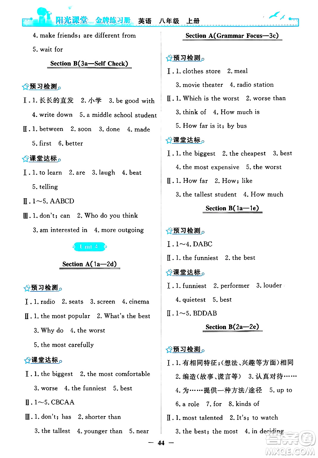 人民教育出版社2024年秋陽(yáng)光課堂金牌練習(xí)冊(cè)八年級(jí)英語(yǔ)上冊(cè)人教版答案