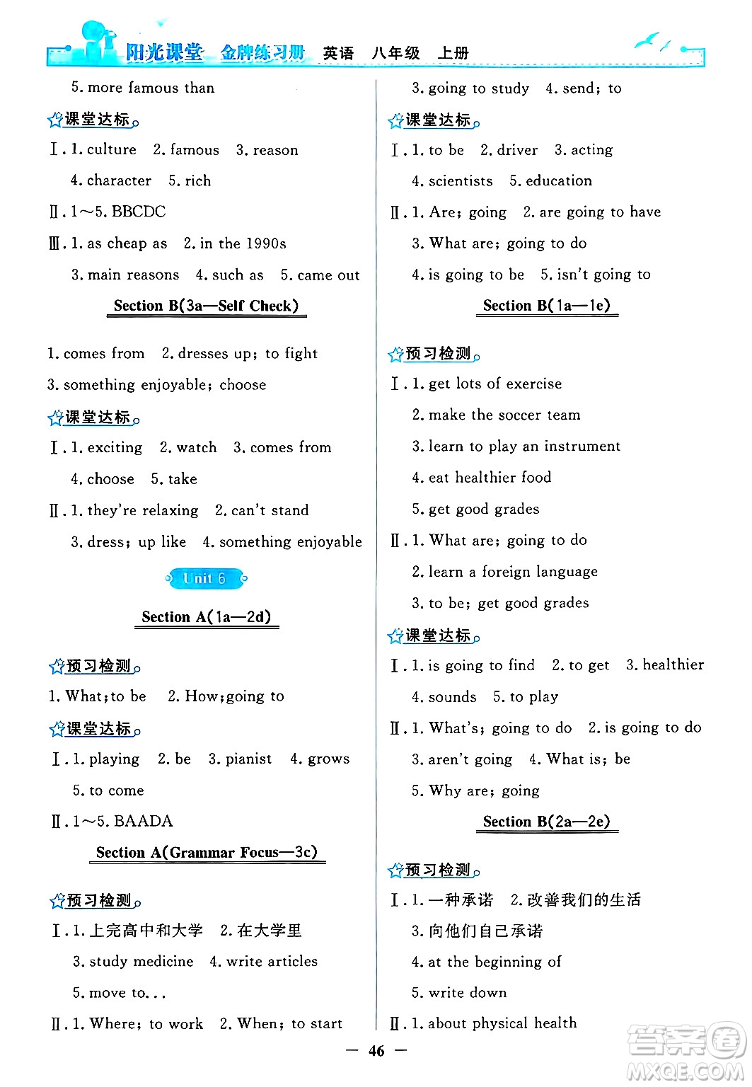 人民教育出版社2024年秋陽(yáng)光課堂金牌練習(xí)冊(cè)八年級(jí)英語(yǔ)上冊(cè)人教版答案