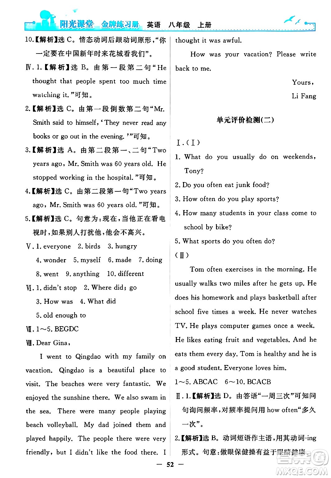 人民教育出版社2024年秋陽(yáng)光課堂金牌練習(xí)冊(cè)八年級(jí)英語(yǔ)上冊(cè)人教版答案
