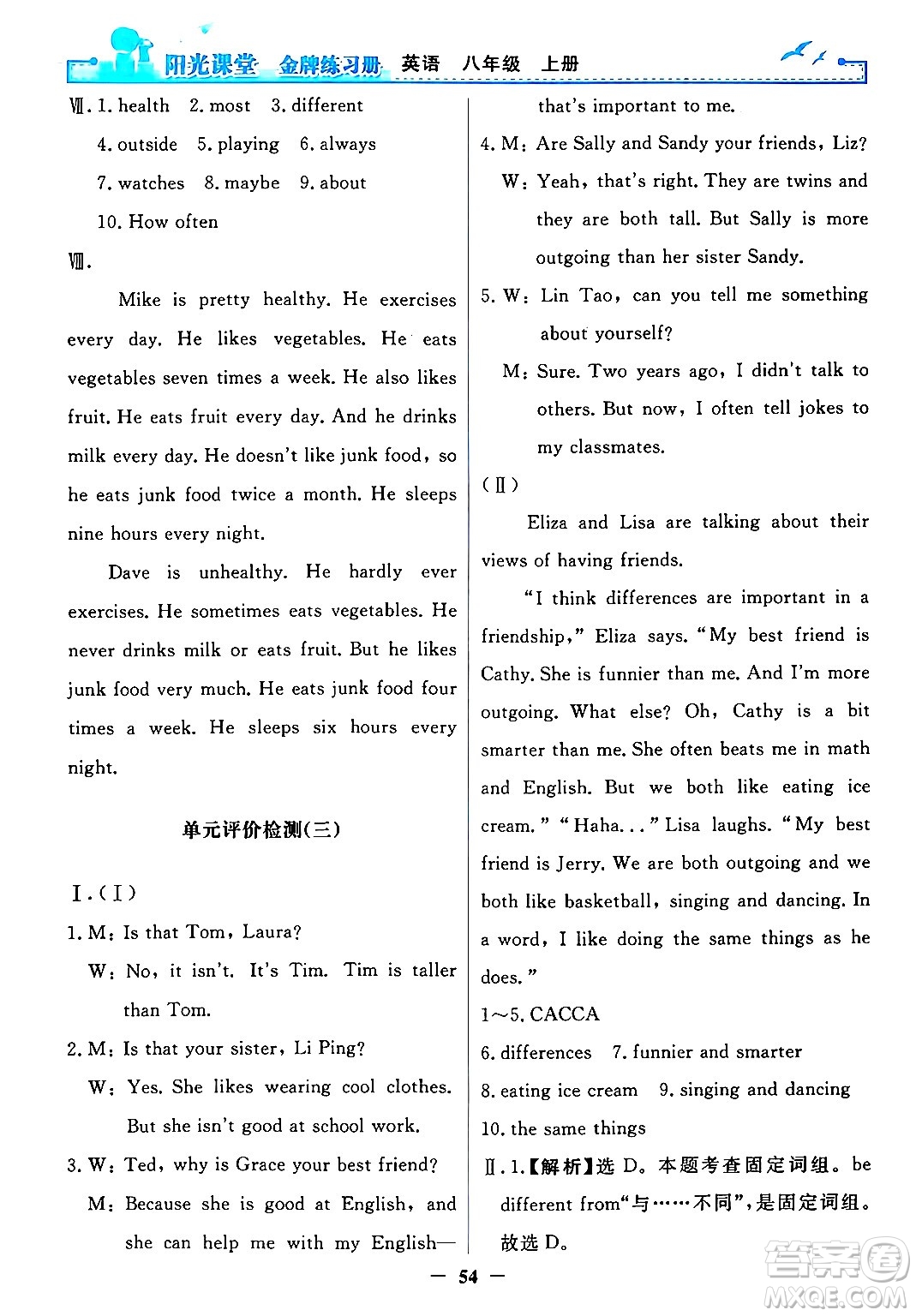 人民教育出版社2024年秋陽(yáng)光課堂金牌練習(xí)冊(cè)八年級(jí)英語(yǔ)上冊(cè)人教版答案