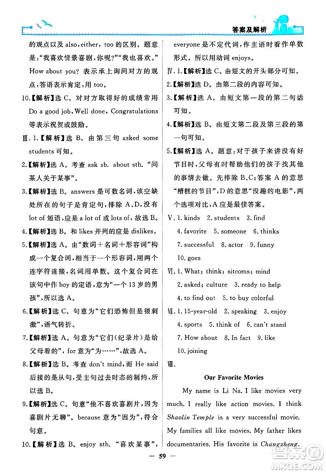 人民教育出版社2024年秋陽(yáng)光課堂金牌練習(xí)冊(cè)八年級(jí)英語(yǔ)上冊(cè)人教版答案