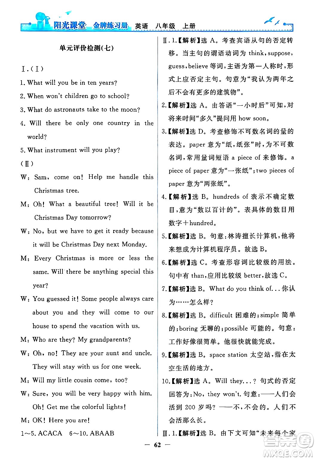 人民教育出版社2024年秋陽(yáng)光課堂金牌練習(xí)冊(cè)八年級(jí)英語(yǔ)上冊(cè)人教版答案