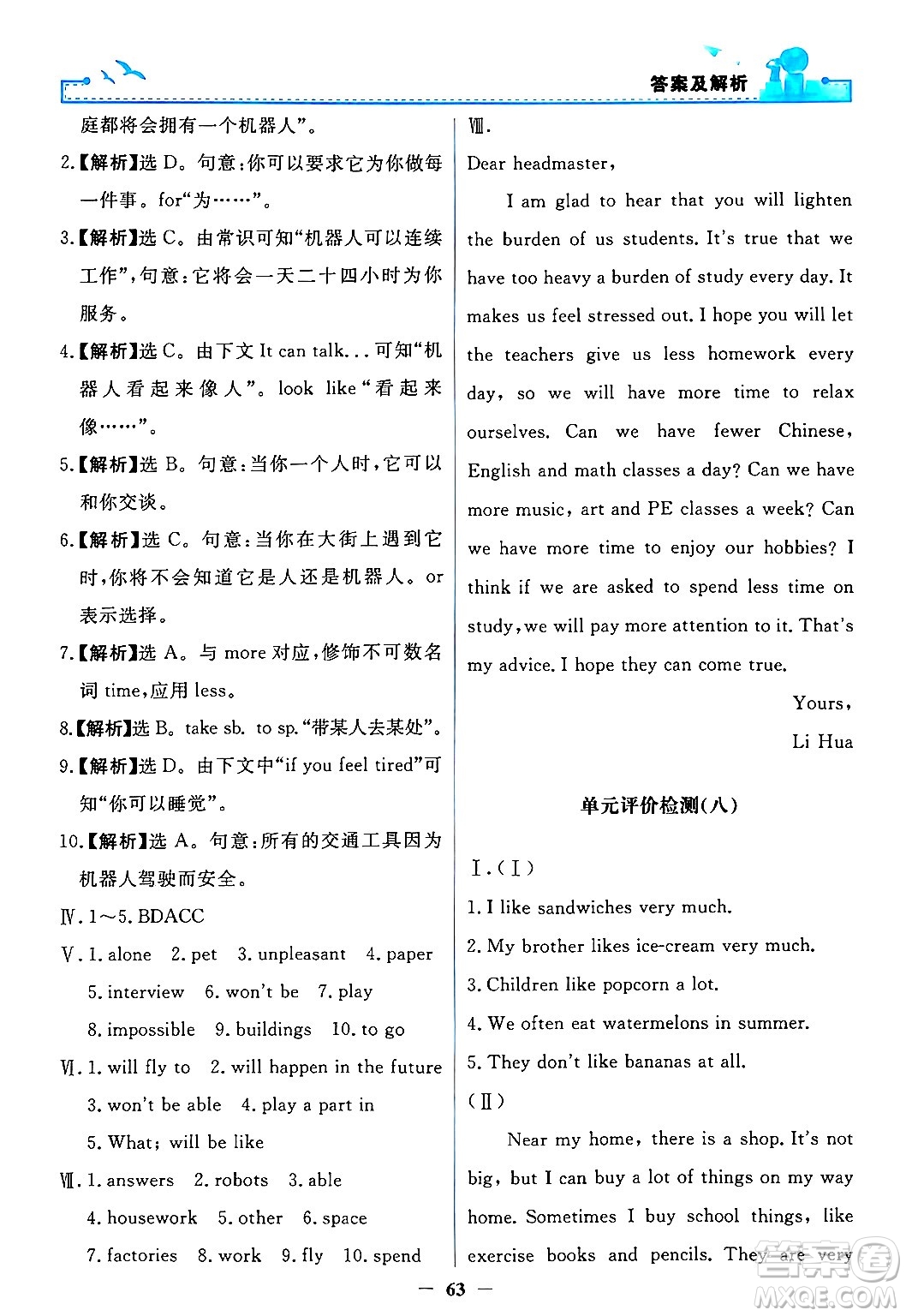 人民教育出版社2024年秋陽(yáng)光課堂金牌練習(xí)冊(cè)八年級(jí)英語(yǔ)上冊(cè)人教版答案
