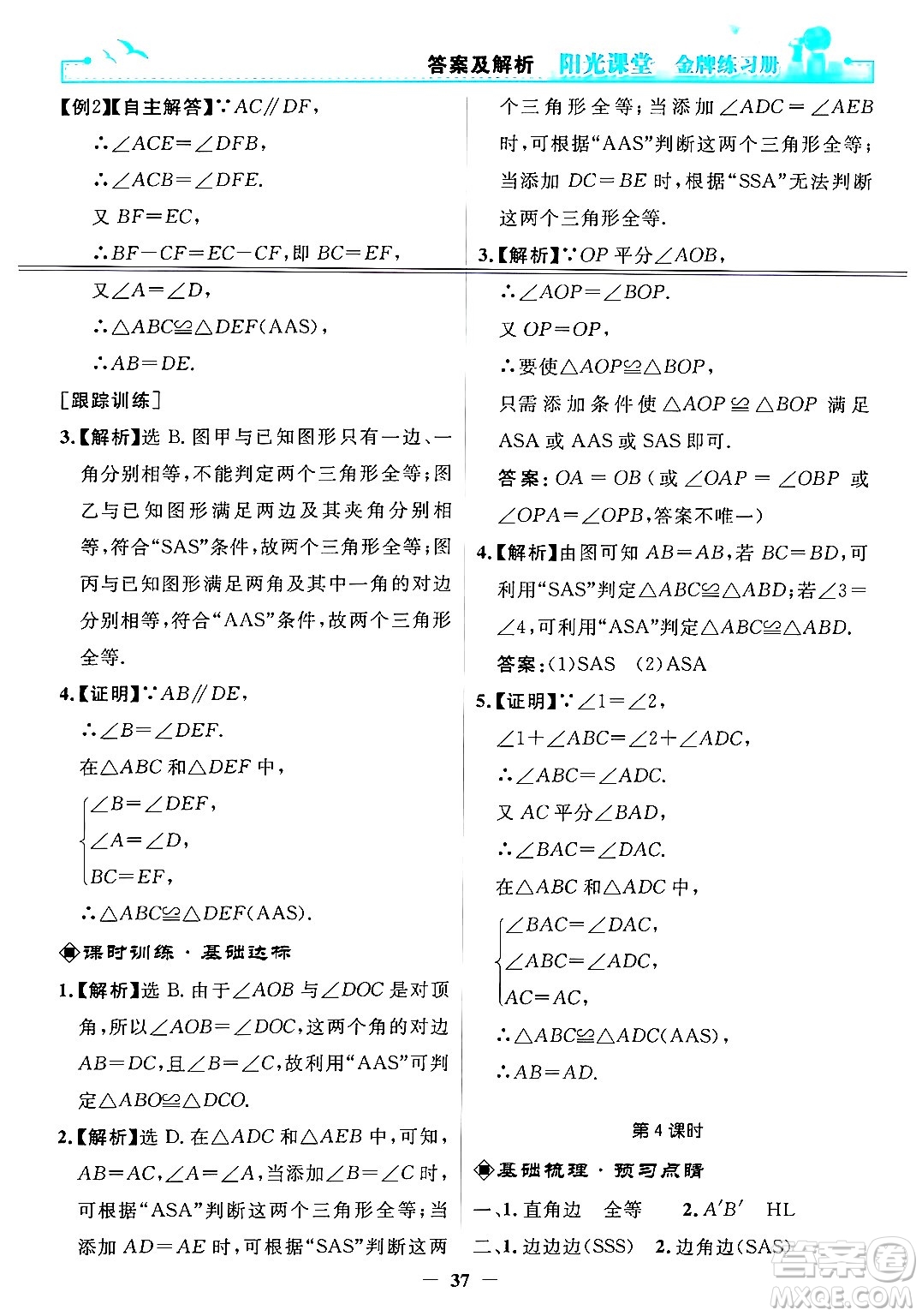 人民教育出版社2024年秋陽光課堂金牌練習(xí)冊八年級數(shù)學(xué)上冊人教版答案