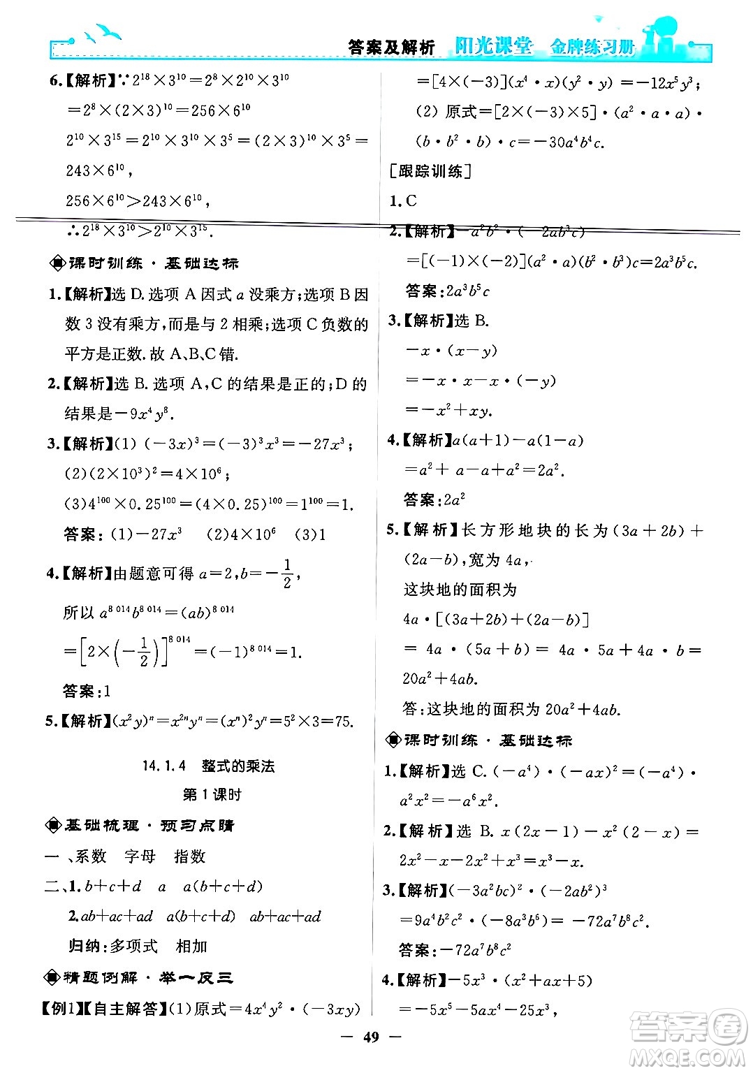 人民教育出版社2024年秋陽光課堂金牌練習(xí)冊八年級數(shù)學(xué)上冊人教版答案