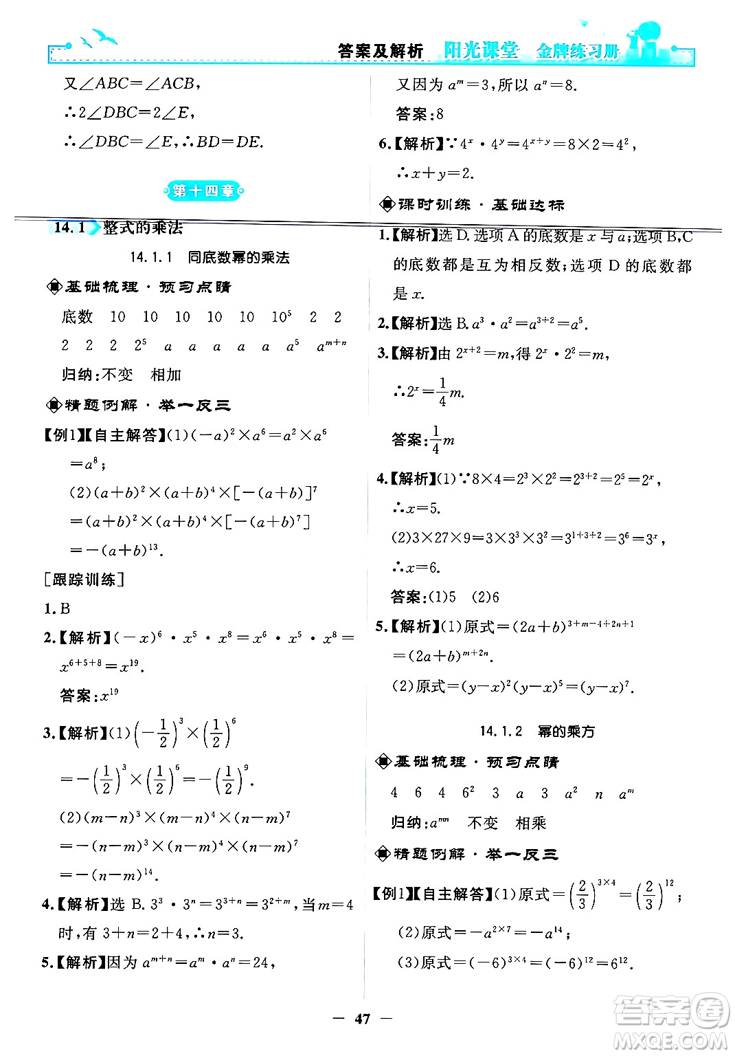 人民教育出版社2024年秋陽光課堂金牌練習(xí)冊八年級數(shù)學(xué)上冊人教版答案