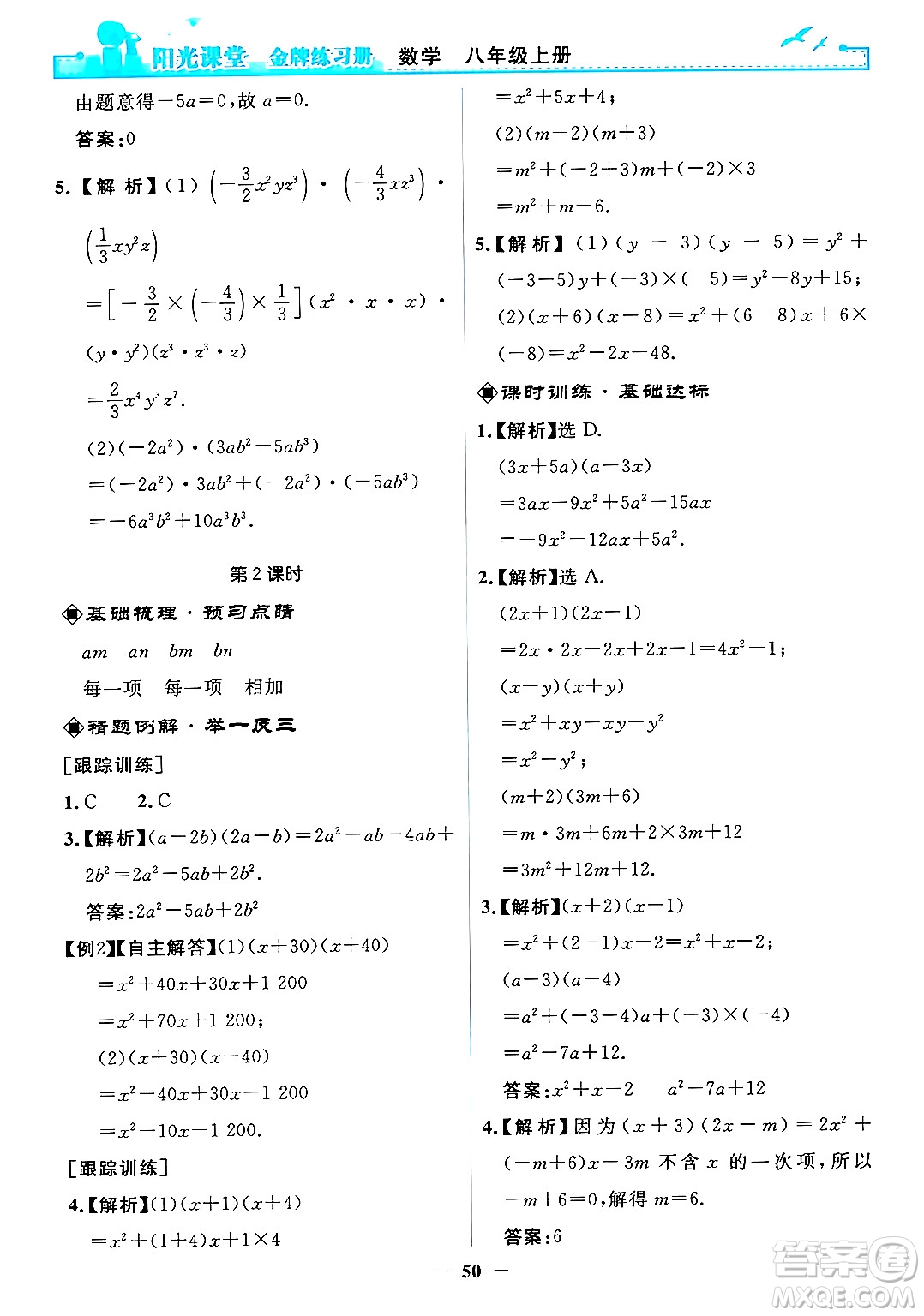 人民教育出版社2024年秋陽光課堂金牌練習(xí)冊八年級數(shù)學(xué)上冊人教版答案