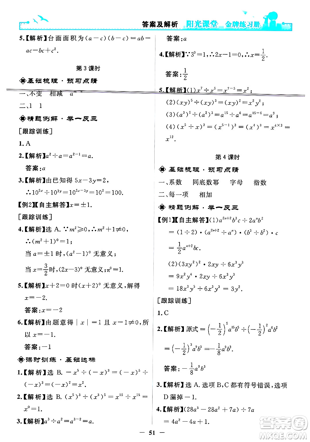 人民教育出版社2024年秋陽光課堂金牌練習(xí)冊八年級數(shù)學(xué)上冊人教版答案