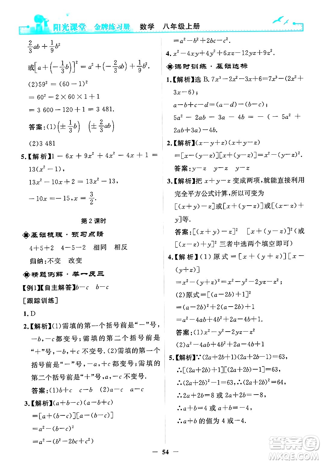 人民教育出版社2024年秋陽光課堂金牌練習(xí)冊八年級數(shù)學(xué)上冊人教版答案