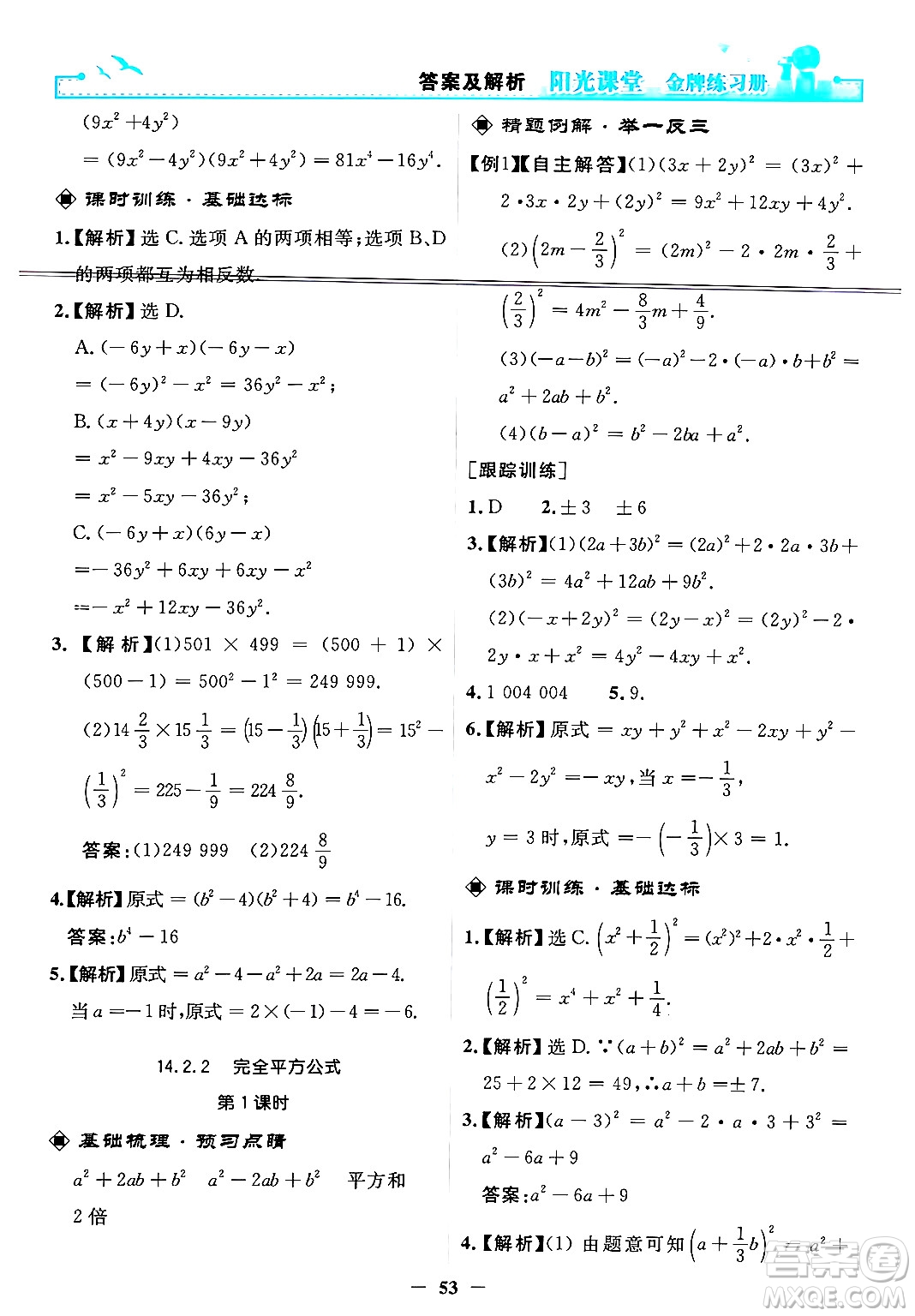 人民教育出版社2024年秋陽光課堂金牌練習(xí)冊八年級數(shù)學(xué)上冊人教版答案