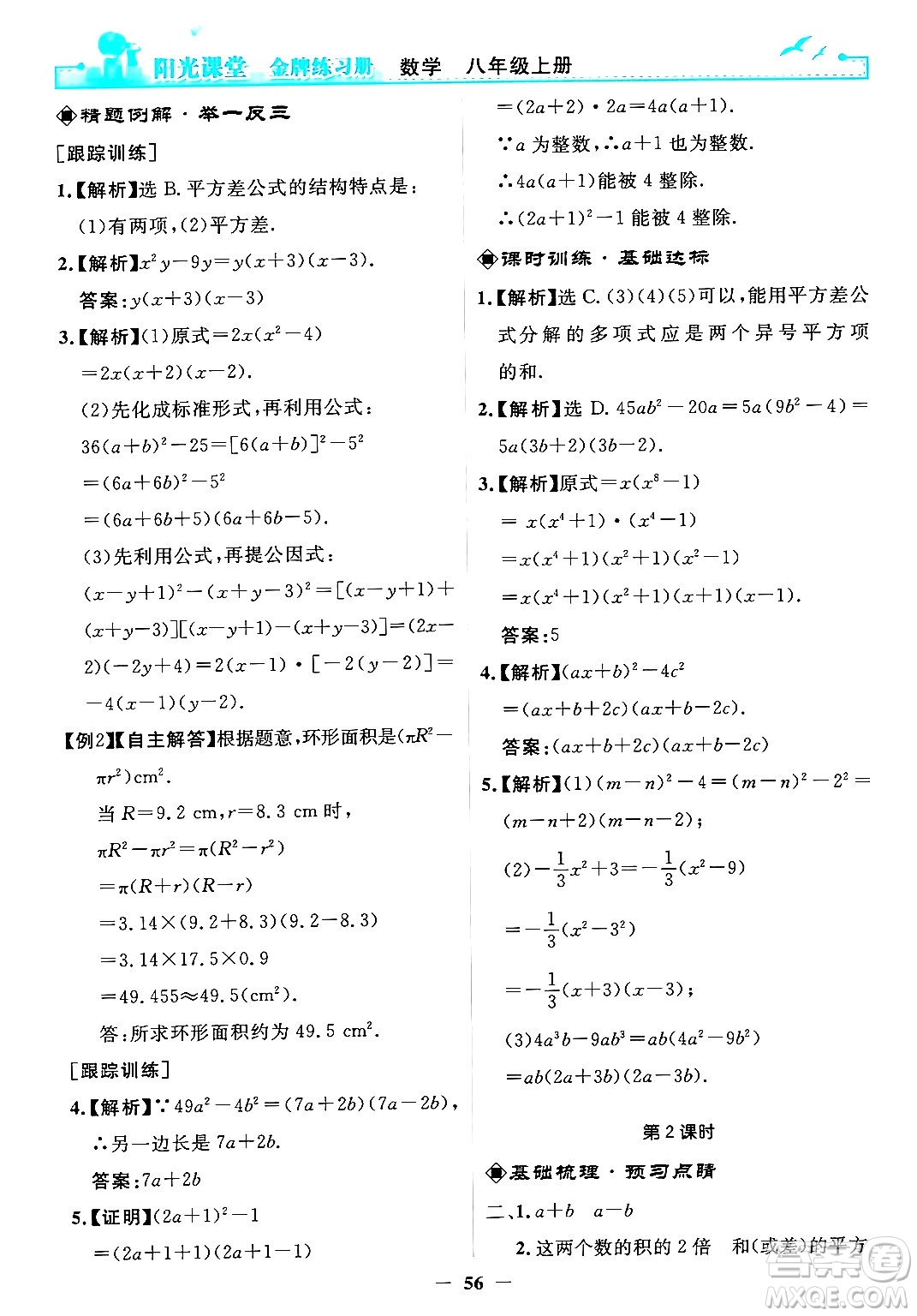 人民教育出版社2024年秋陽光課堂金牌練習(xí)冊八年級數(shù)學(xué)上冊人教版答案